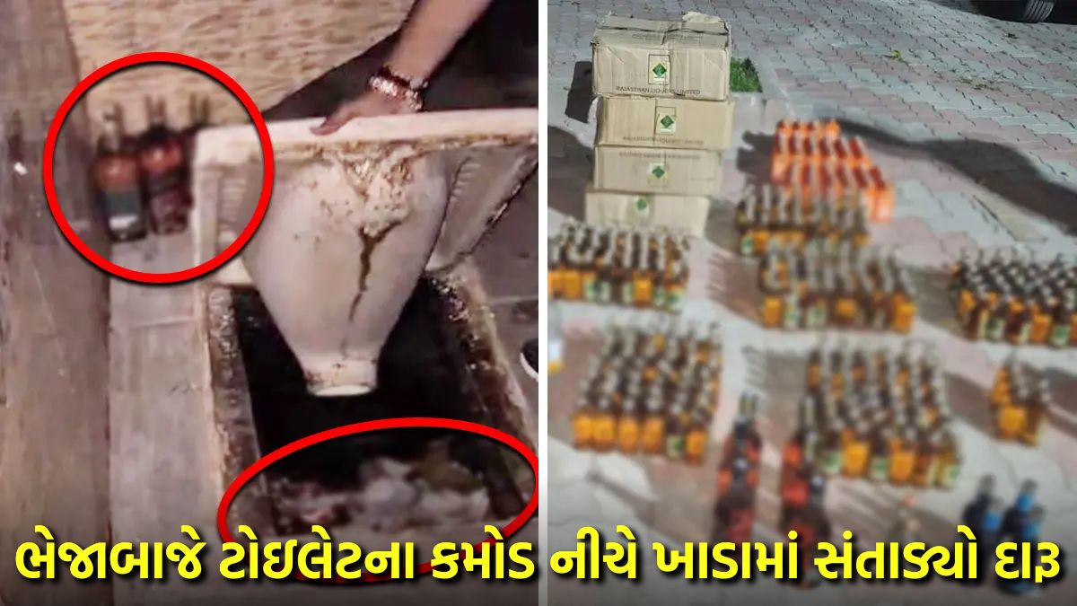 અમદાવાદ: બુટલેગરનો નવો કીમિયો, દારુ સંતાડવાની જગ્યા જોઇ તમે પણ ચોંકી જશો