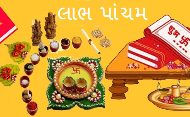 લાભ પાંચમ ક્યારે ઉજવાશે? જાણઓ સાચી તિથિ, શુભ મુહૂર્ત, પૂજા વિધિ
